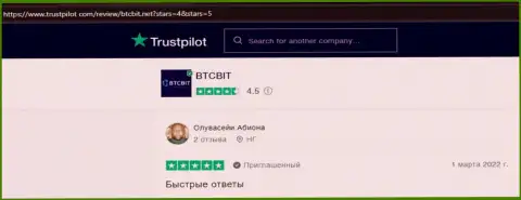 Реальные клиенты БТКБит Нет отмечают, на ресурсе trustpilot com, качественный сервис онлайн обменника