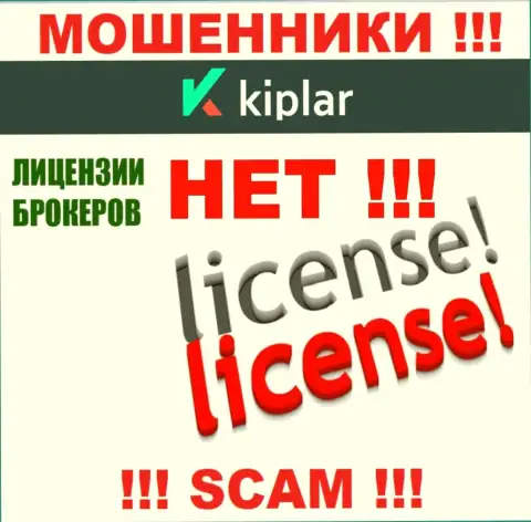 Киплар Ком действуют нелегально - у указанных ворюг нет лицензии ! БУДЬТЕ КРАЙНЕ ВНИМАТЕЛЬНЫ !!!