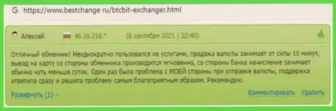 Одобрительные высказывания об деятельности online-обменки БТК Бит на сайте bestchange ru