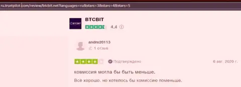 Реально существующие клиенты БТЦБит Нет на сайте ru trustpilot com отмечают отличное качество оказываемых услуг