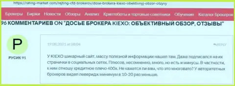 Сообщения о Форекс-брокерской организации Kiexo Com, опубликованные на информационном ресурсе rating-market com