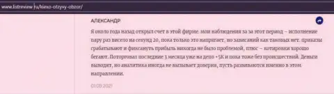 Валютный игрок ФОРЕКС дилинговой организации KIEXO представил комментарий о брокере на интернет-сервисе Infoscam ru