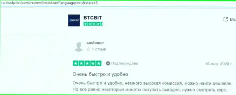 Ещё перечень отзывов об услугах онлайн-обменки БТК Бит с сайта Ру Трастпилот Ком