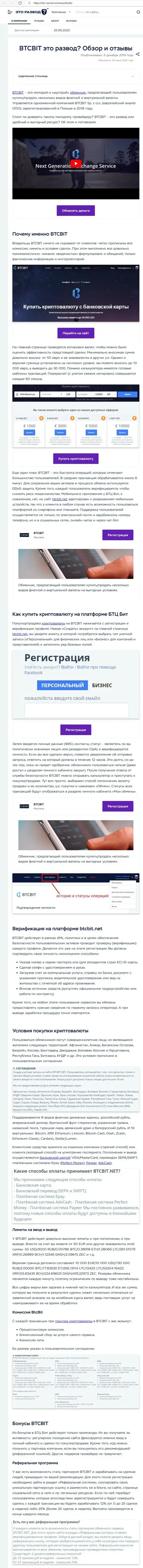 Обзор и условия для работы обменного online-пункта BTC Bit в статье на сайте eto-razvod ru