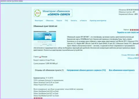 Информация с обзором работы обменного онлайн пункта БТКБит, размещенная на онлайн-сервисе eobmen-obmen ru