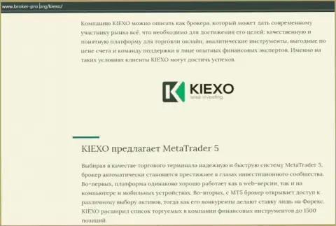 Обзор условий совершения торговых сделок Форекс брокерской компании KIEXO LLC на интернет-сервисе Broker Pro Org