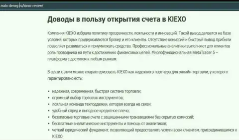 Главные доводы для совершения сделок с Форекс дилинговой организацией Киексо на онлайн-сервисе malo-deneg ru