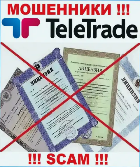 Будьте очень бдительны, контора ТелеТрейд не получила лицензионный документ - жулики