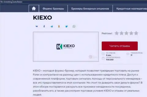 Сжатый материал с обзором условий работы ФОРЕКС организации Kiexo Com на веб-сервисе фин инвестинг ком