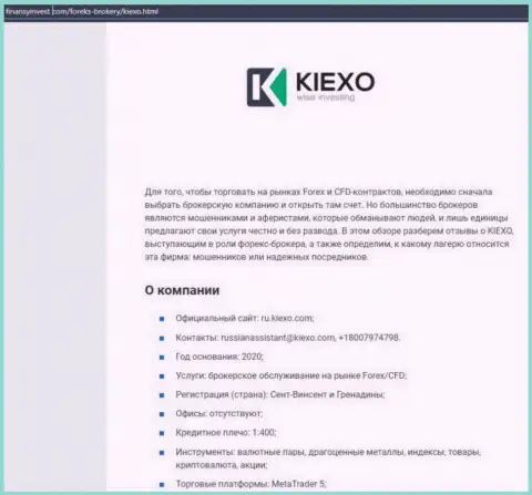 Информация о форекс брокерской компании Kiexo Com на онлайн-сервисе finansyinvest com