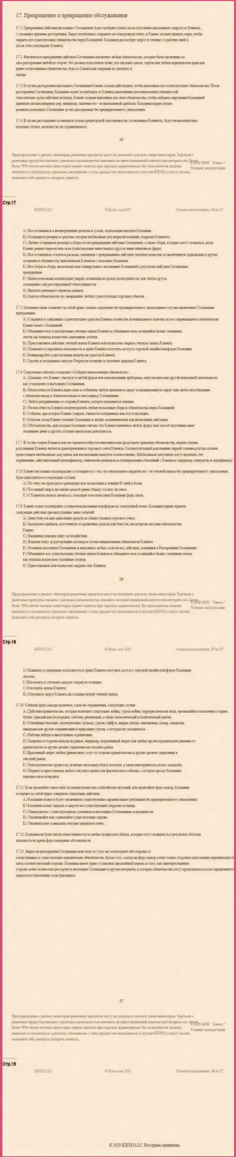Пользовательское соглашение форекс дилинговой организации Киексо (часть 4)