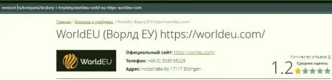 Обзор мошеннических комбинаций scam-компании World EU - это МОШЕННИКИ !!!