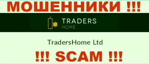 На официальном сайте TradersHome мошенники указали, что ими владеет ТрейдерсХом Лтд