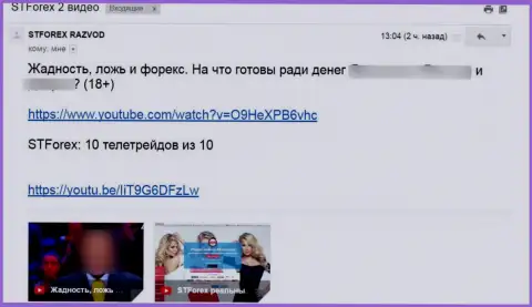 Комментарий под видео-обзором STForex Com - это ЛОХОТРОНЩИКИ !!!