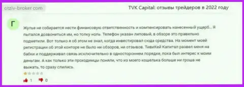 TVK Capital - это противозаконно действующая организация, которая обдирает своих наивных клиентов до последней копеечки (комментарий)