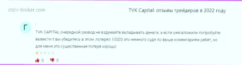 TVKCapital Com - это ШУЛЕРА !!! Помните об этом, когда будете вводить сбережения в данный разводняк (отзыв)