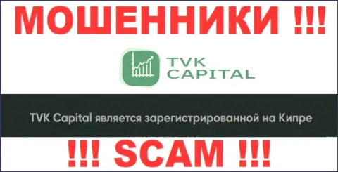 TVK Capital намеренно осели в офшоре на территории Cyprus - это АФЕРИСТЫ !