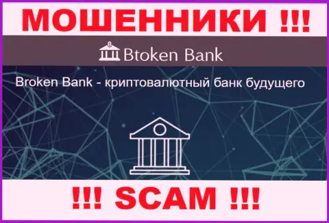Будьте весьма внимательны, вид работы Btoken Bank, Инвестиции - это надувательство !!!