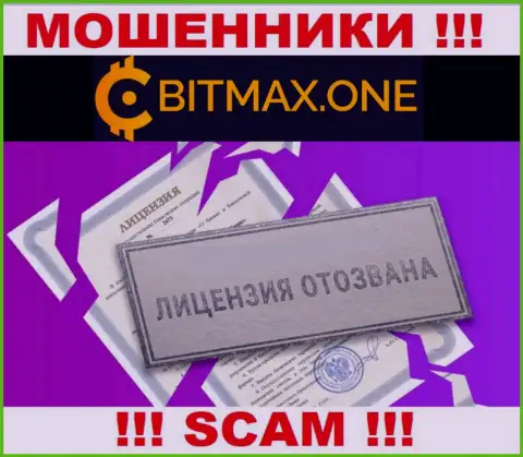 Хотите работать с конторой Bitmax One ??? А заметили ли Вы, что они и не имеют лицензии ??? ОСТОРОЖНО !!!
