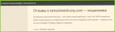 NexusInvestCorp Com вложения собственному клиенту возвращать не намереваются - реальный отзыв пострадавшего