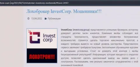 Разводняк во всемирной сети интернет !!! Обзорная статья о неправомерных действиях интернет мошенников InvestCorp