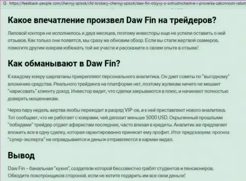 Создатель обзорной статьи об Daw Fin предупреждает, что в конторе DawFin Com жульничают