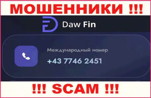 ДавФин хитрые internet-жулики, выманивают денежные средства, звоня жертвам с разных номеров телефонов