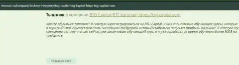 Нужная информация о условиях для торговли BTG-Capital Com на информационном портале revocon ru