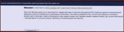 Нужная информация о условиях совершения сделок BTG Capital на интернет-ресурсе ревокон ру