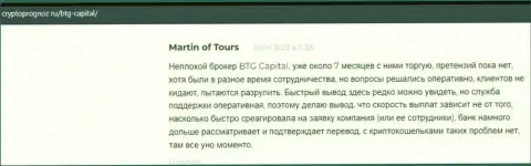 Пользователи представили свое видение качества условий трейдинга дилингового центра BTG Capital на сайте cryptoprognoz ru