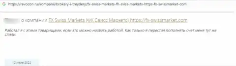 Если вдруг Вы являетесь клиентом FX SwissMarket, то тогда Ваши сбережения под угрозой воровства (реальный отзыв)