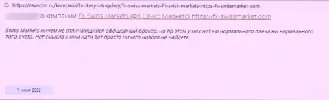 FX-SwissMarket Com - это лохотрон, денежные средства из которого обратно не возвращаются (рассуждение)