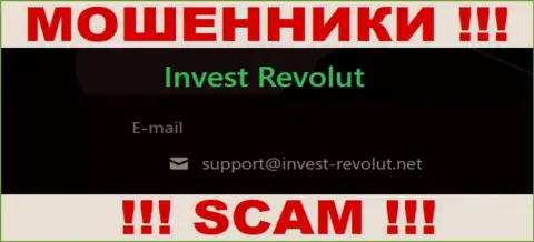 Установить контакт с internet мошенниками Invest-Revolut Com можете по этому е-мейл (инфа была взята с их сайта)