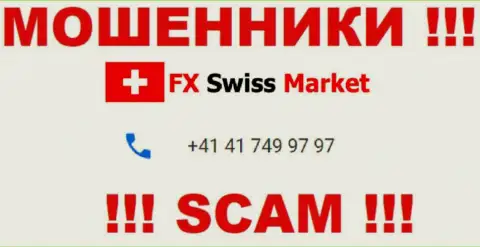Вы можете стать жертвой развода FX-SwissMarket Com, будьте очень бдительны, могут трезвонить с различных телефонных номеров