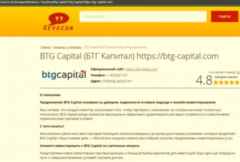 Информационный обзор условий совершения сделок брокера BTGCapital на онлайн-ресурсе Revocon Ru