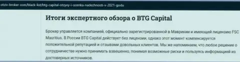 Выводы экспертной оценки брокерской компании BTG Capital на сайте Otziv Broker Com