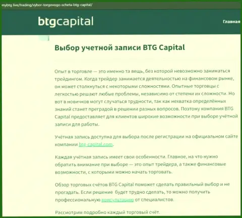 Обзорная статья о брокерской организации BTG Capital на веб-сайте MyBtg Live