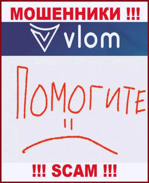 Хотя шанс забрать обратно вложения из брокерской конторы Vlom Ltd не большой, но все ж таки он имеется, в связи с чем боритесь