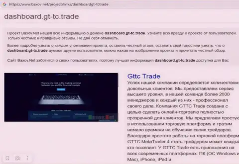 Обзор мошенничества вора ДашБоард ГТ-ТС Трейд, найденный на одном из интернет-сервисов