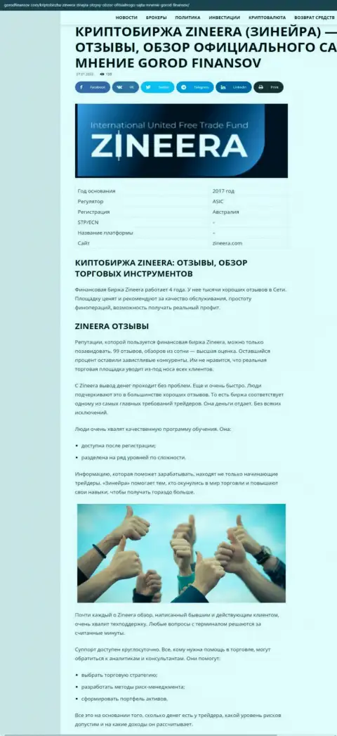 Отзывы и обзор условий совершения торговых сделок организации Зинейра на сайте gorodfinansov com