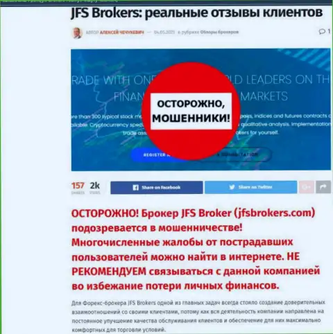 Обзор мошеннических комбинаций JFS Brokers, как интернет-вора - совместное сотрудничество завершается отжатием средств