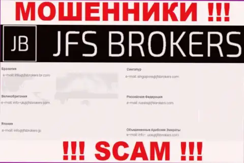 На онлайн-сервисе ДжейФСБрокер, в контактах, приведен адрес электронного ящика данных интернет мошенников, не стоит писать, ограбят