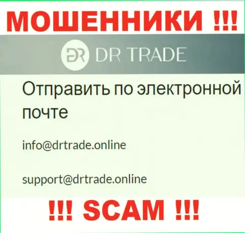 Не отправляйте сообщение на e-mail аферистов DRTrade Online, предоставленный на их информационном сервисе в разделе контактных данных - это довольно рискованно