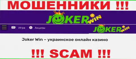 Казино Джокер - это ненадежная контора, сфера деятельности которой - Интернет казино