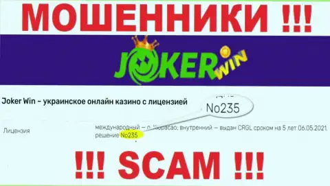 Предложенная лицензия на сайте Joker Win, не мешает им уводить денежные средства доверчивых клиентов - это ОБМАНЩИКИ !