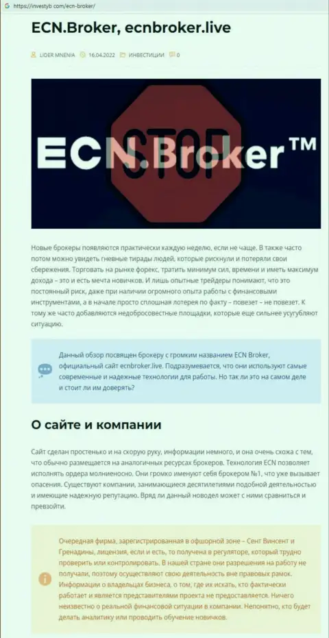 ECNBroker - это ШУЛЕРА !  - правда в обзоре противозаконных деяний компании