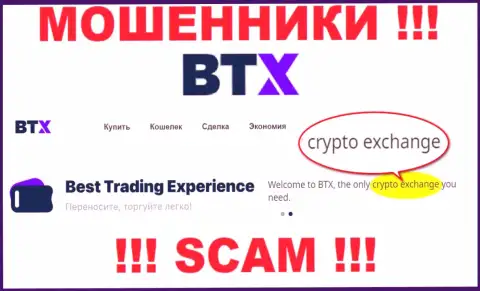 Crypto trading - это тип деятельности преступно действующей конторы BTX