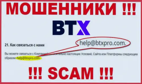 Не рекомендуем контактировать через е-мейл с компанией BTXPro Com - это МОШЕННИКИ !!!