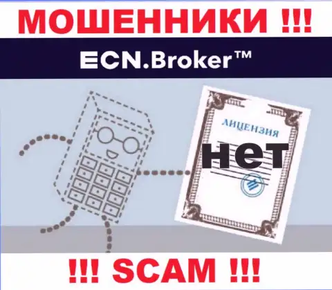 Ни на веб-сайте ECN Broker, ни во всемирной сети internet, инфы о лицензии указанной конторы НЕ ПРЕДСТАВЛЕНО