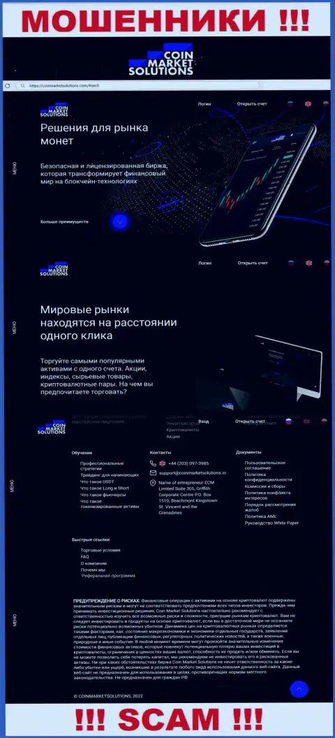 Сведения о официальном интернет-портале мошенников КоинМаркетСолюшинс